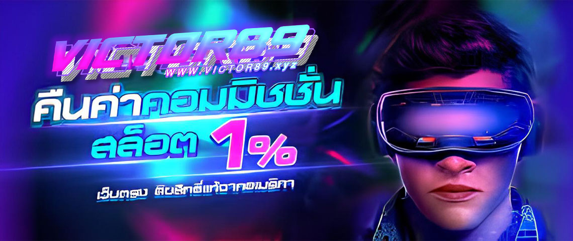victor89-คืน